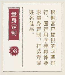 济源起名流程八