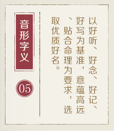 济源起名流程五